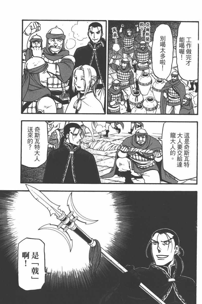 《亚尔斯兰战记》漫画最新章节第8卷免费下拉式在线观看章节第【9】张图片