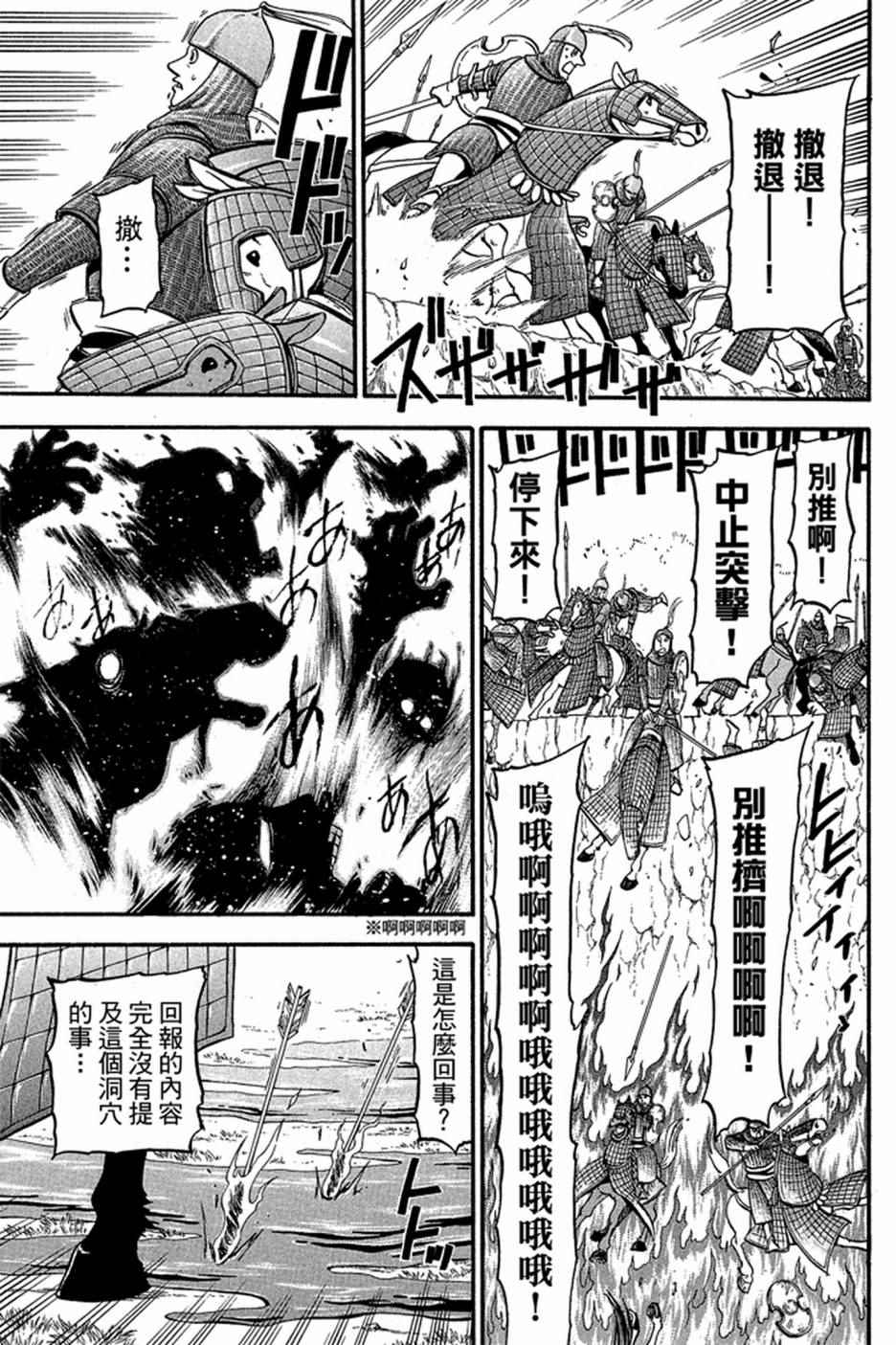 《亚尔斯兰战记》漫画最新章节第1卷免费下拉式在线观看章节第【95】张图片