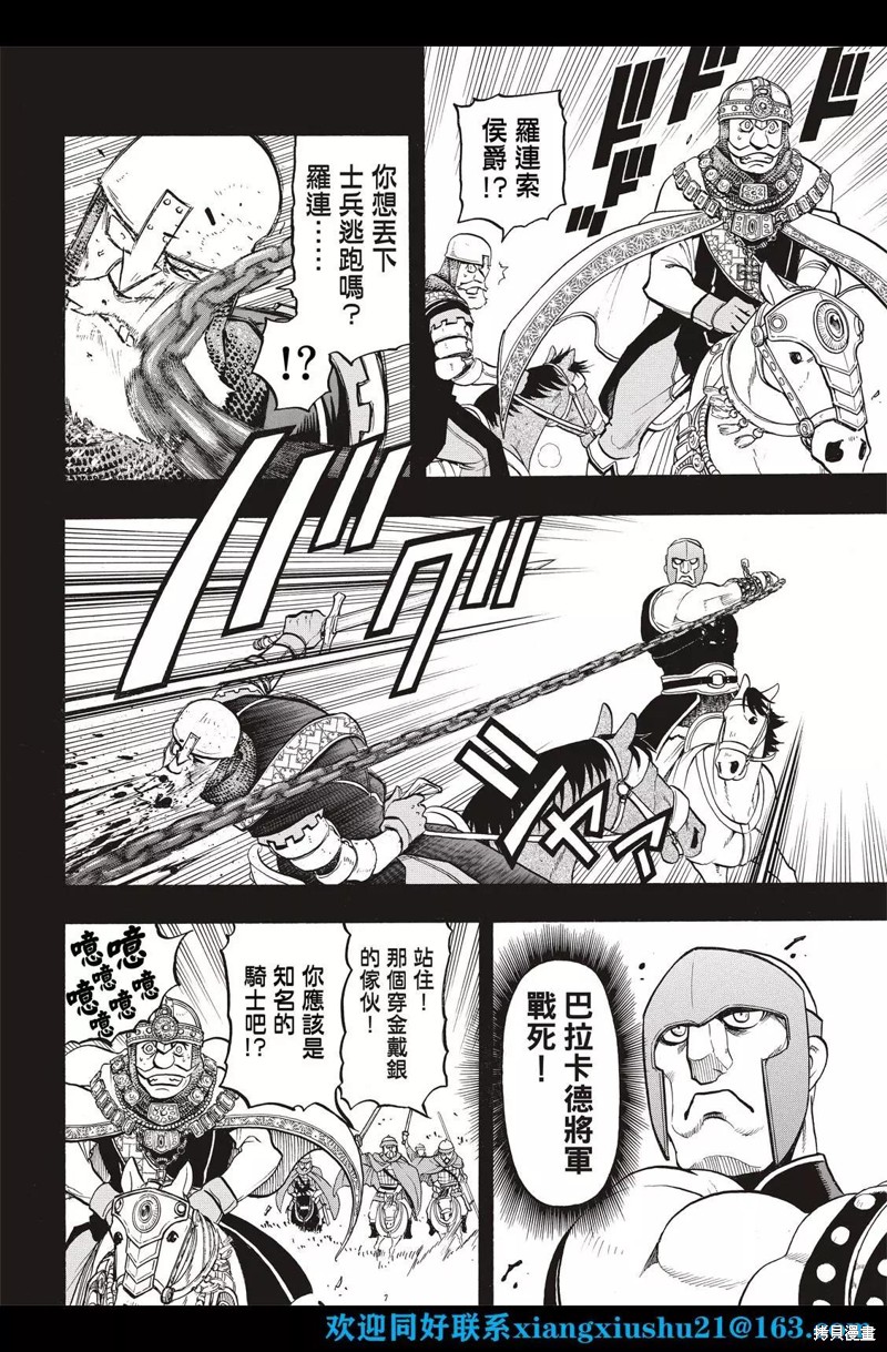 《亚尔斯兰战记》漫画最新章节第108话免费下拉式在线观看章节第【16】张图片