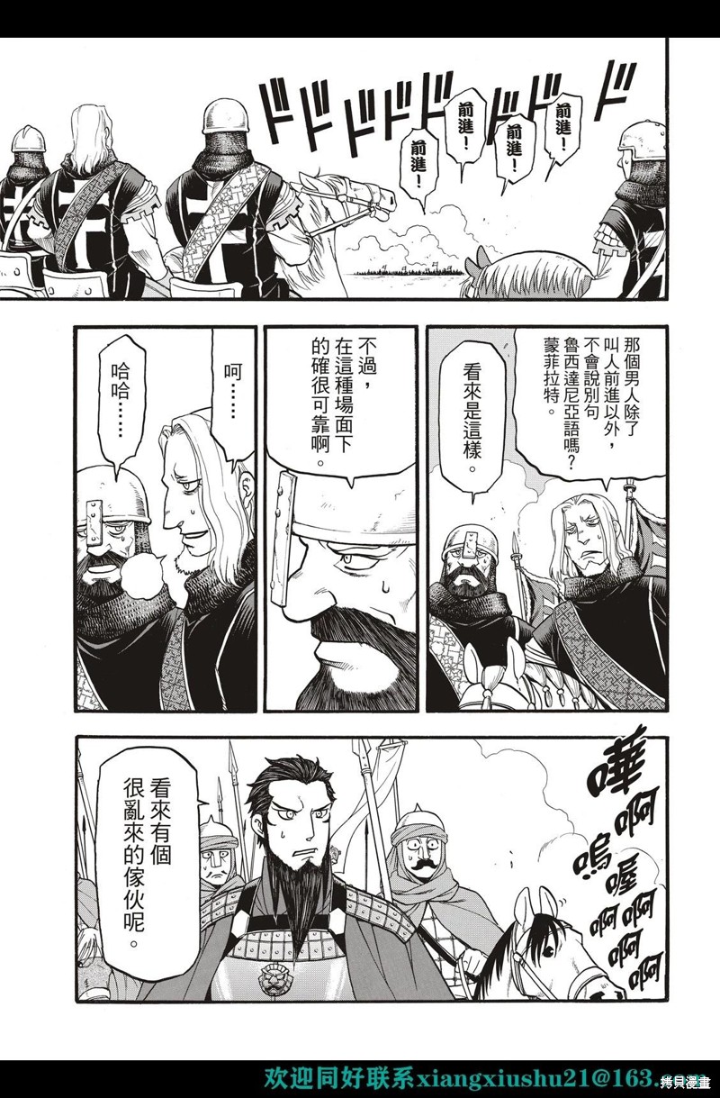 《亚尔斯兰战记》漫画最新章节第111话免费下拉式在线观看章节第【7】张图片