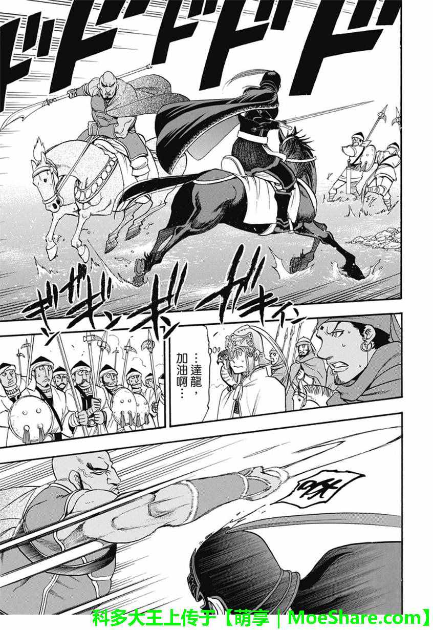 《亚尔斯兰战记》漫画最新章节第43话免费下拉式在线观看章节第【5】张图片