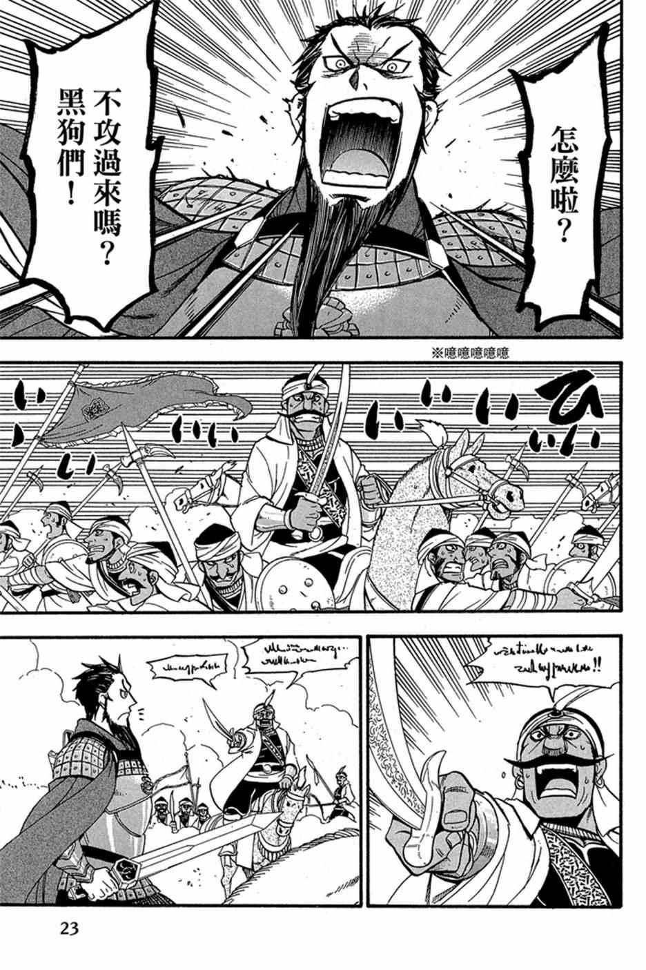 《亚尔斯兰战记》漫画最新章节第6卷免费下拉式在线观看章节第【25】张图片