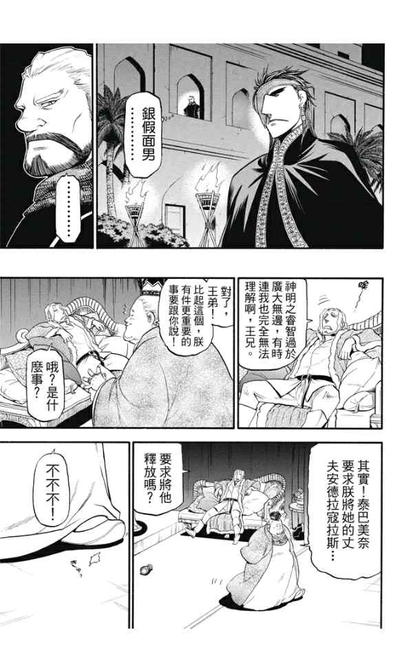 《亚尔斯兰战记》漫画最新章节第24话 魔手免费下拉式在线观看章节第【19】张图片