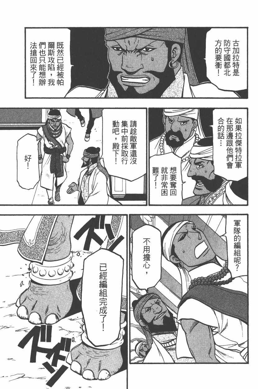 《亚尔斯兰战记》漫画最新章节第7卷免费下拉式在线观看章节第【160】张图片