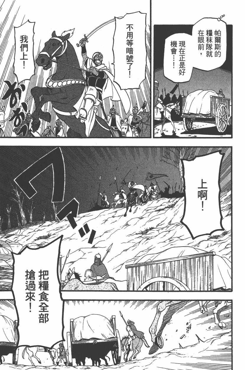 《亚尔斯兰战记》漫画最新章节第7卷免费下拉式在线观看章节第【146】张图片