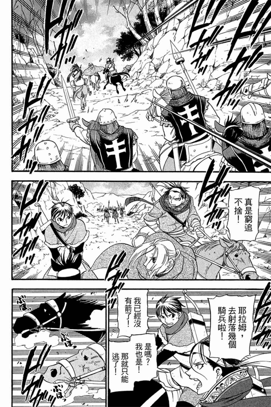 《亚尔斯兰战记》漫画最新章节第4卷免费下拉式在线观看章节第【174】张图片