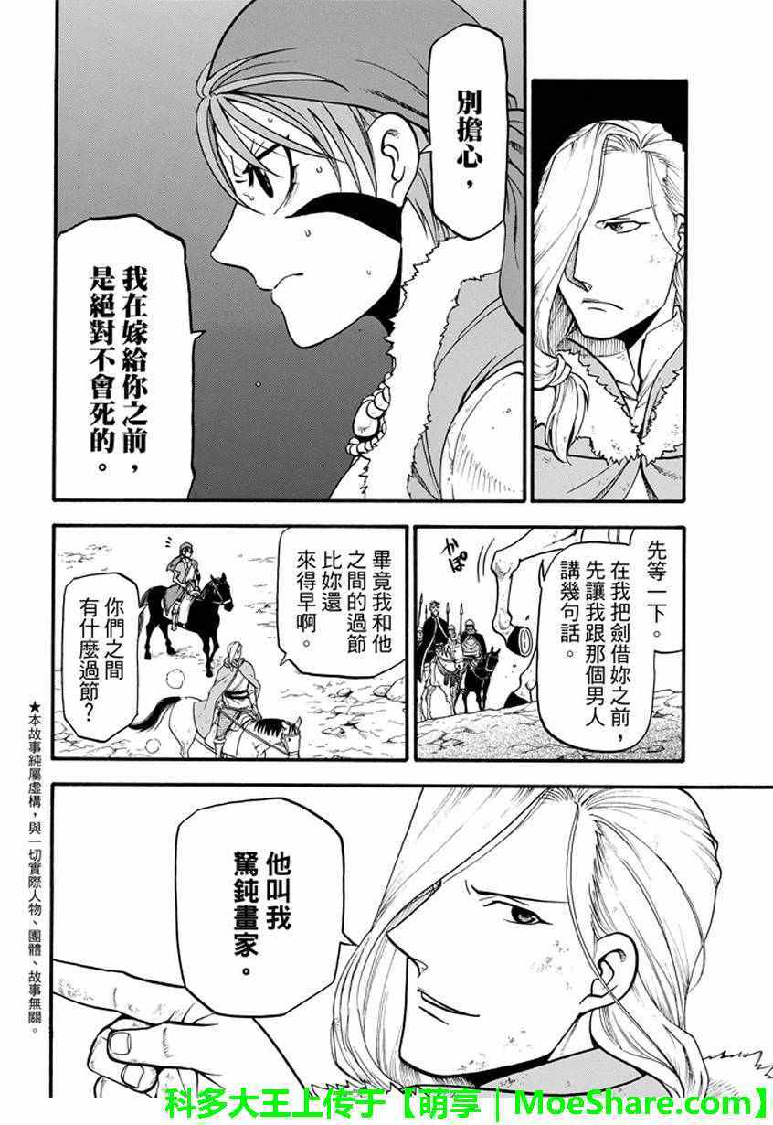 《亚尔斯兰战记》漫画最新章节第36话 国王的资质免费下拉式在线观看章节第【2】张图片