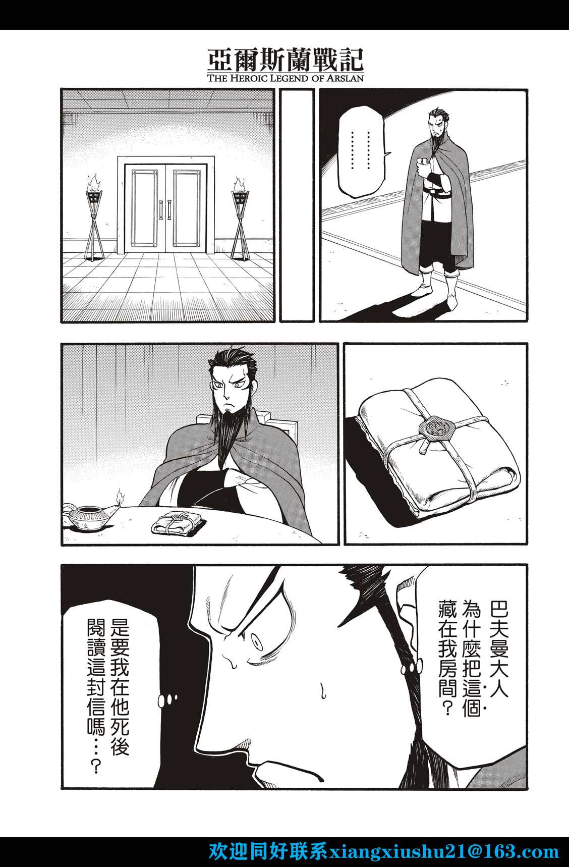 《亚尔斯兰战记》漫画最新章节第106话 王家的咒缚免费下拉式在线观看章节第【7】张图片