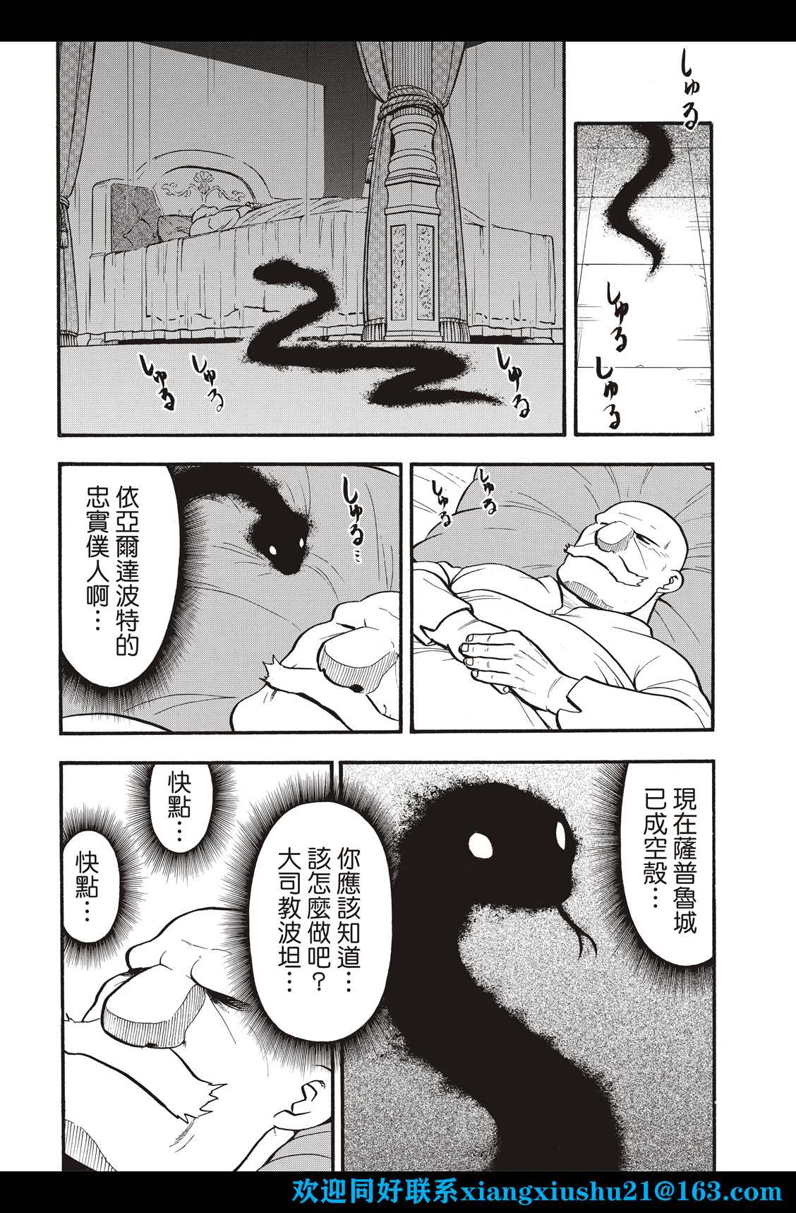 《亚尔斯兰战记》漫画最新章节第106话 王家的咒缚免费下拉式在线观看章节第【28】张图片