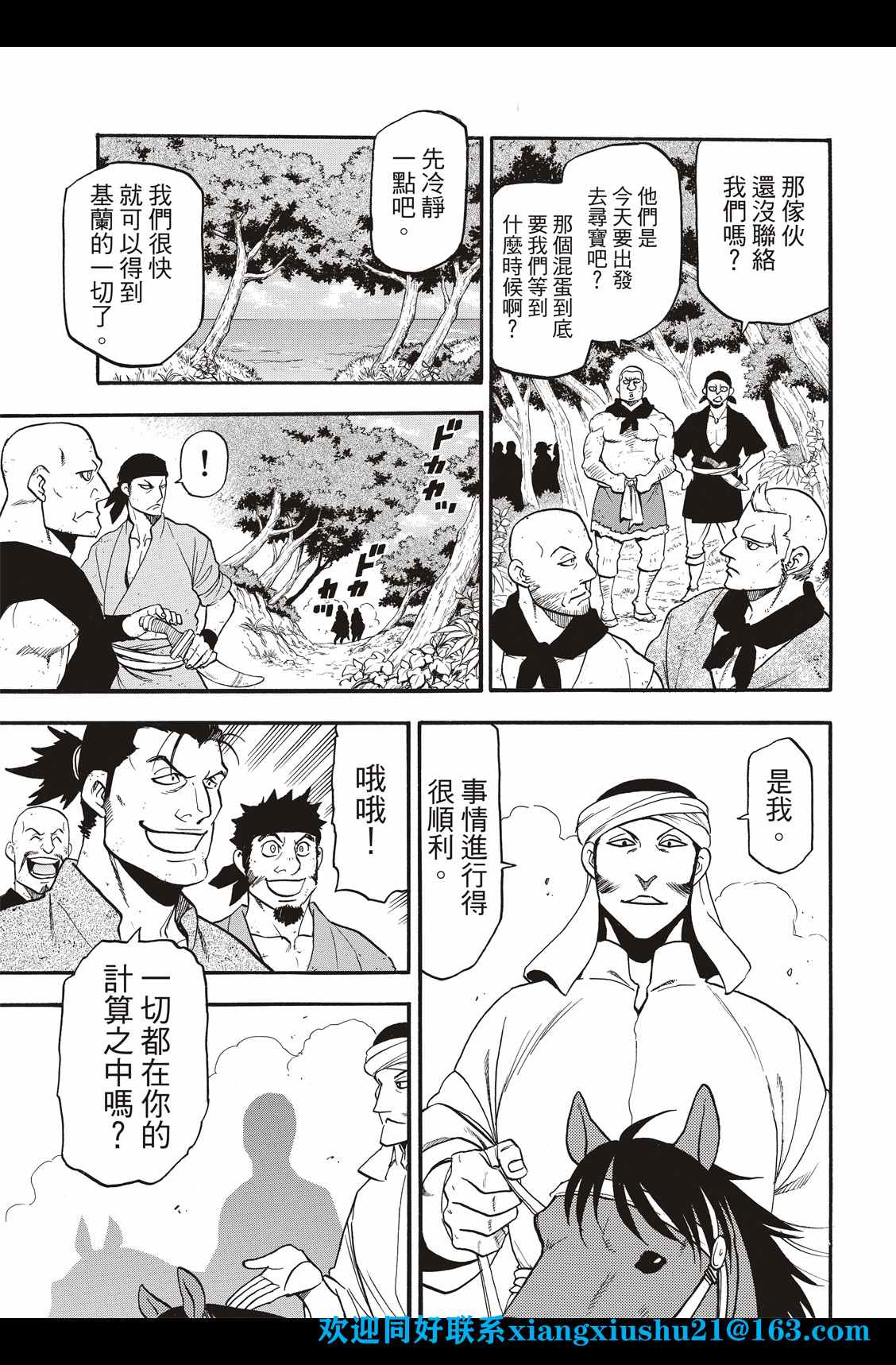 《亚尔斯兰战记》漫画最新章节第99话 海贼们的策谋免费下拉式在线观看章节第【9】张图片