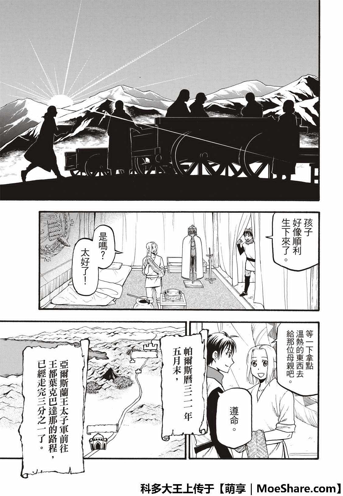 《亚尔斯兰战记》漫画最新章节第73话 生命的赞歌免费下拉式在线观看章节第【19】张图片