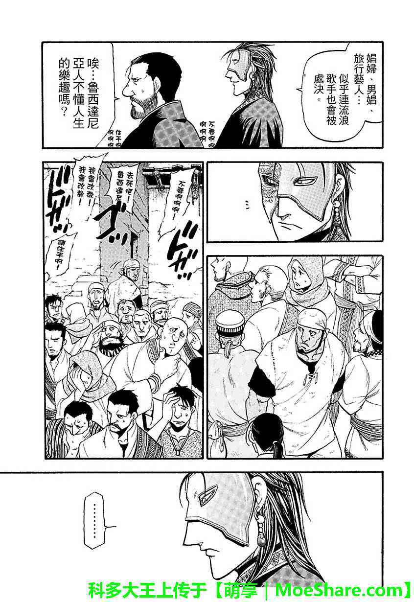 《亚尔斯兰战记》漫画最新章节第33话免费下拉式在线观看章节第【20】张图片
