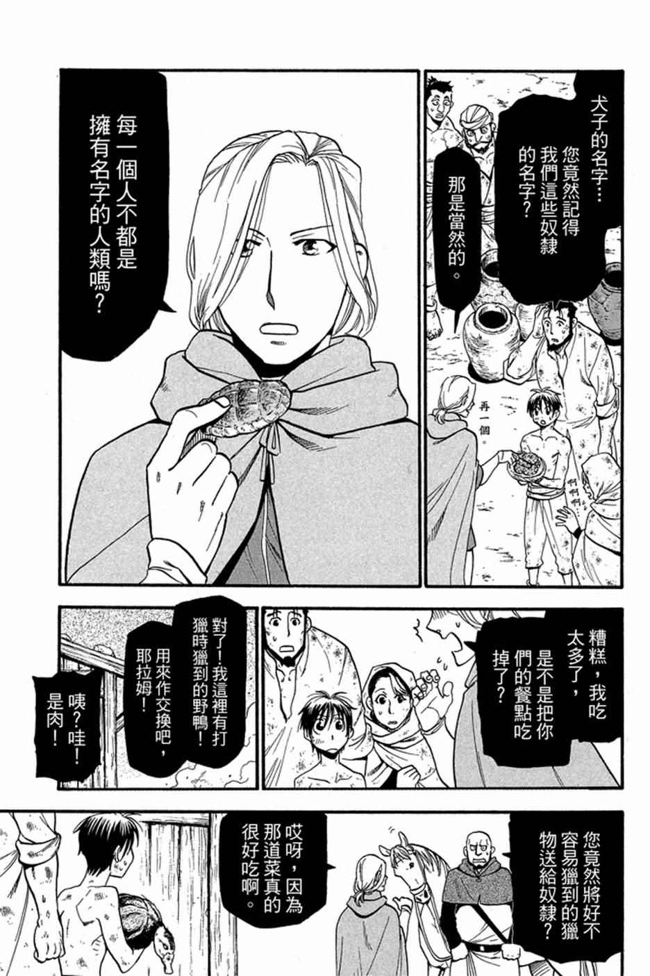 《亚尔斯兰战记》漫画最新章节第4卷免费下拉式在线观看章节第【85】张图片