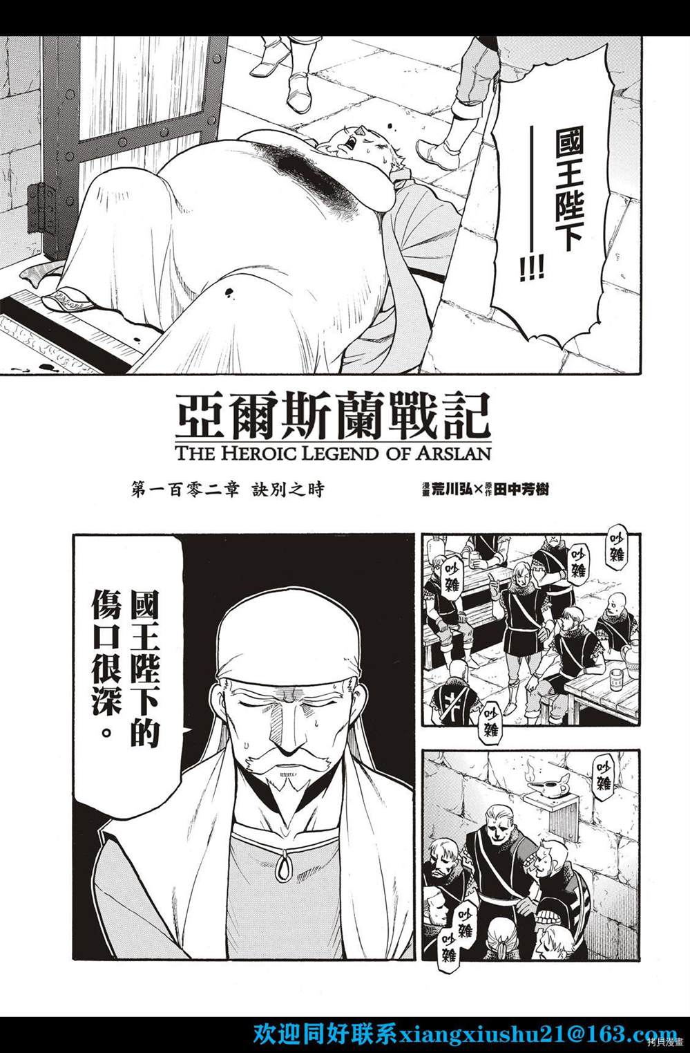 《亚尔斯兰战记》漫画最新章节第102话 诀别之时免费下拉式在线观看章节第【7】张图片