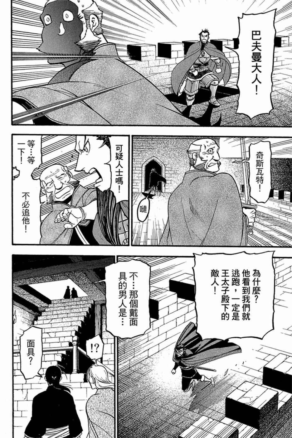 《亚尔斯兰战记》漫画最新章节第6卷免费下拉式在线观看章节第【122】张图片