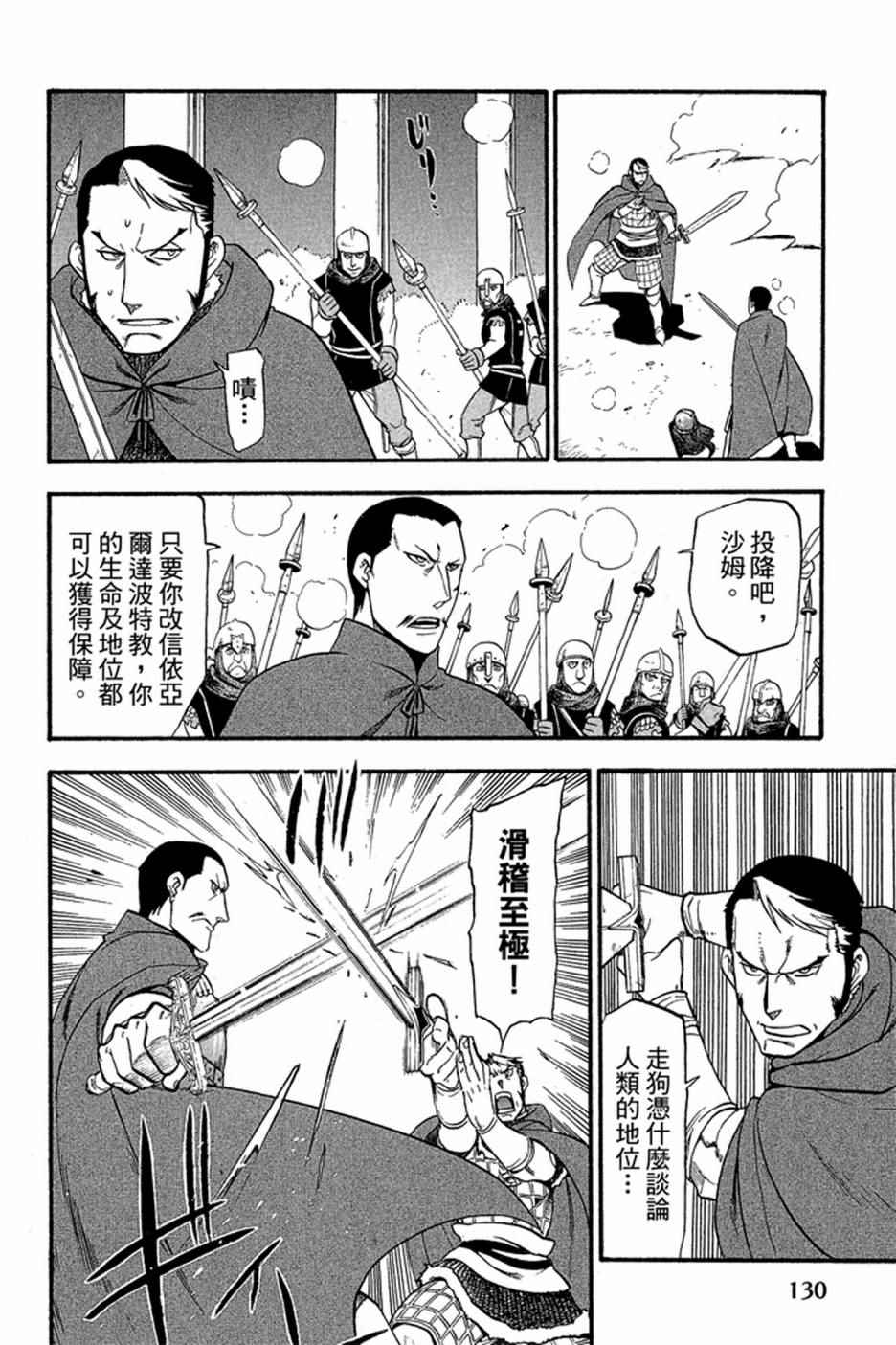 《亚尔斯兰战记》漫画最新章节第2卷免费下拉式在线观看章节第【132】张图片