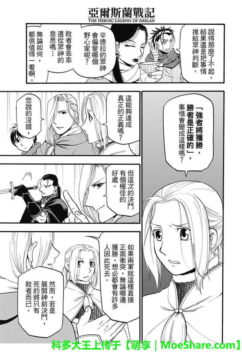 《亚尔斯兰战记》漫画最新章节第49话 卡里卡拉王的决断免费下拉式在线观看章节第【22】张图片