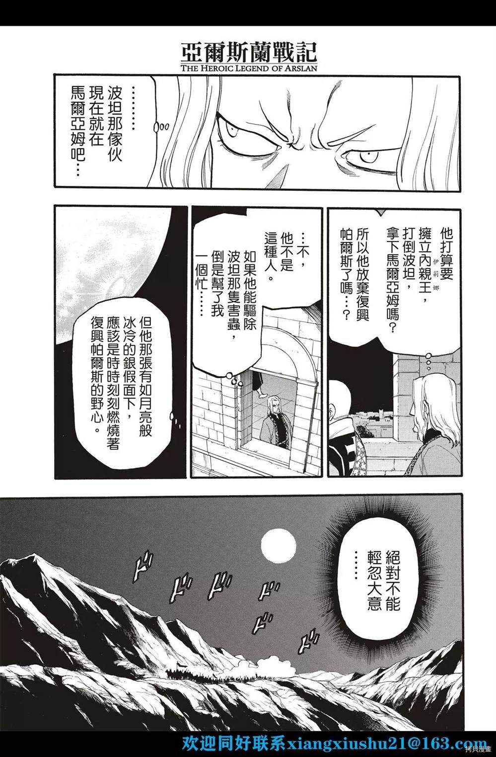 《亚尔斯兰战记》漫画最新章节第103话 王太子的假日免费下拉式在线观看章节第【9】张图片