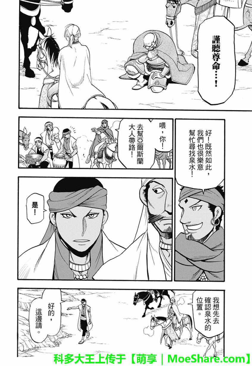 《亚尔斯兰战记》漫画最新章节第43话免费下拉式在线观看章节第【18】张图片