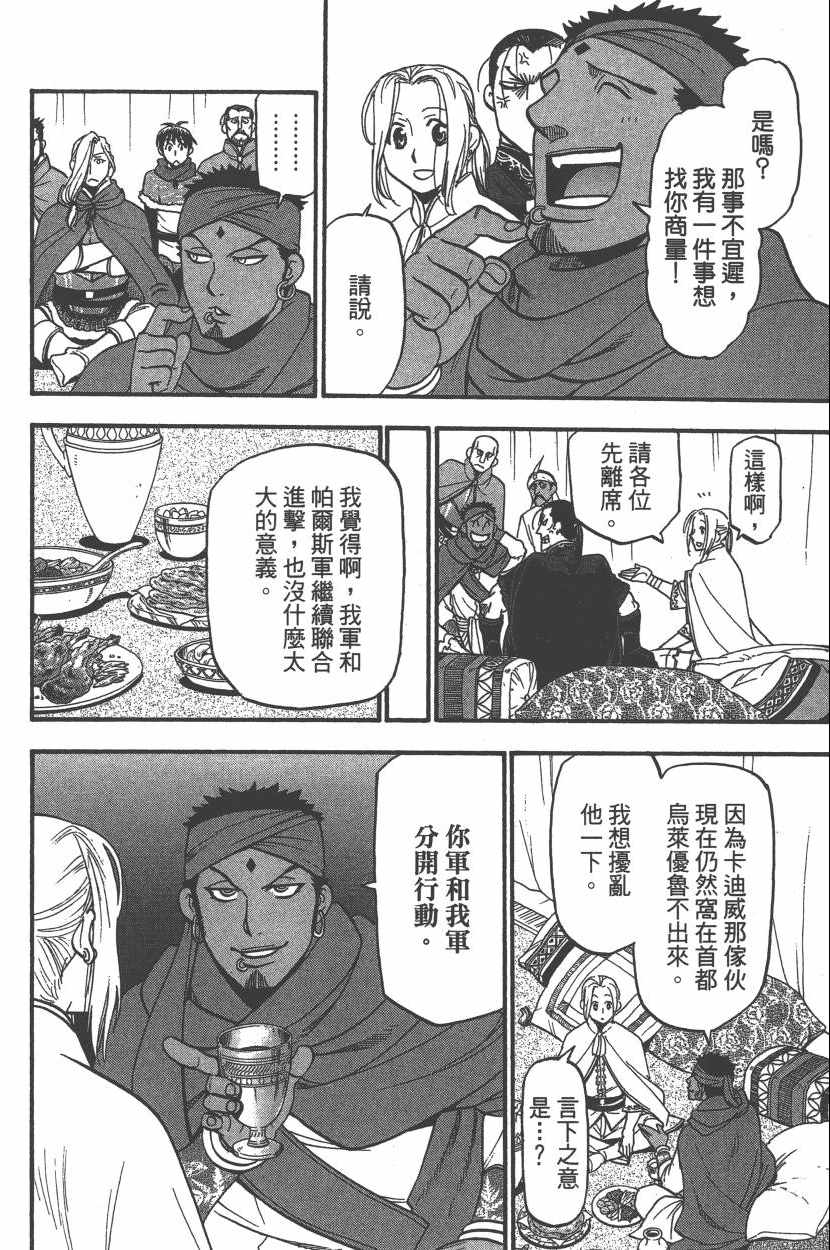 《亚尔斯兰战记》漫画最新章节第7卷免费下拉式在线观看章节第【91】张图片