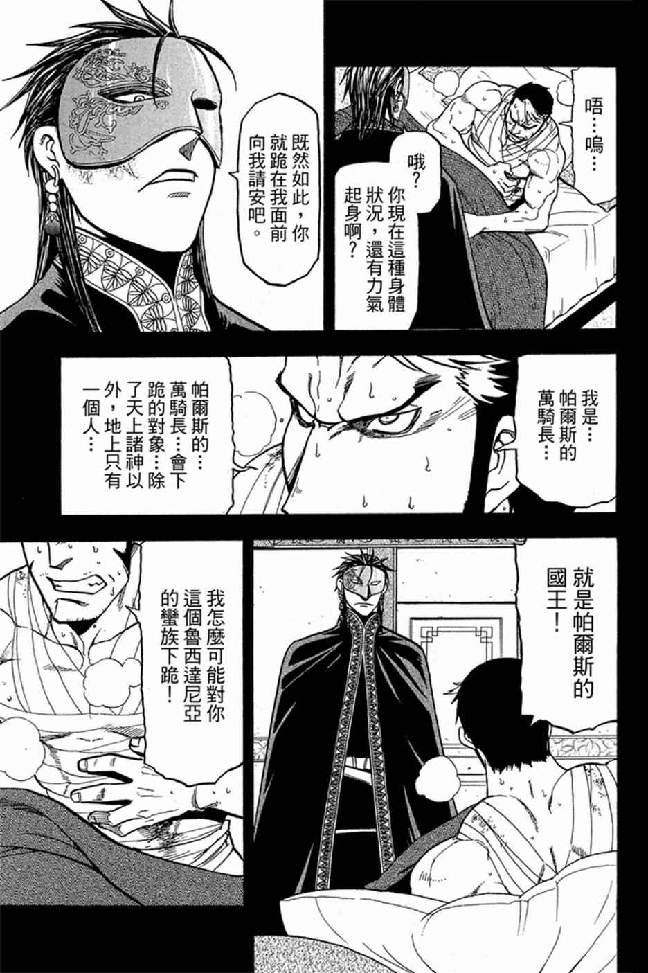 《亚尔斯兰战记》漫画最新章节第5卷免费下拉式在线观看章节第【141】张图片
