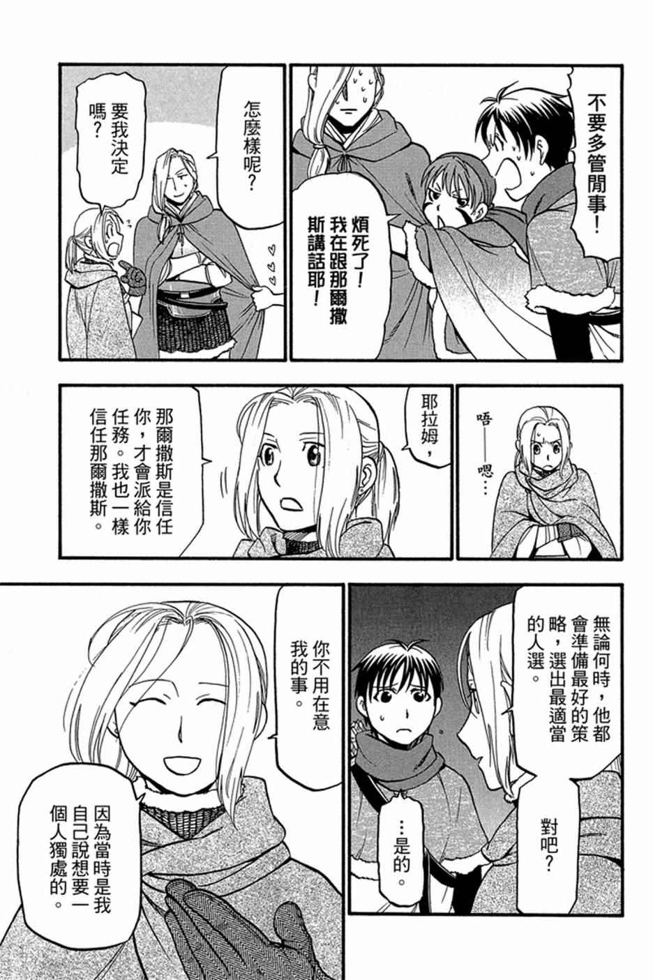 《亚尔斯兰战记》漫画最新章节第6卷免费下拉式在线观看章节第【171】张图片