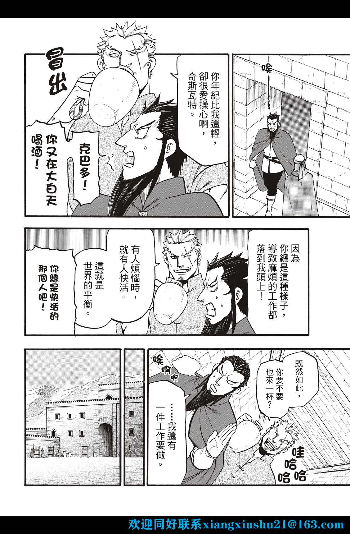 《亚尔斯兰战记》漫画最新章节第104话 兄妹重逢免费下拉式在线观看章节第【28】张图片
