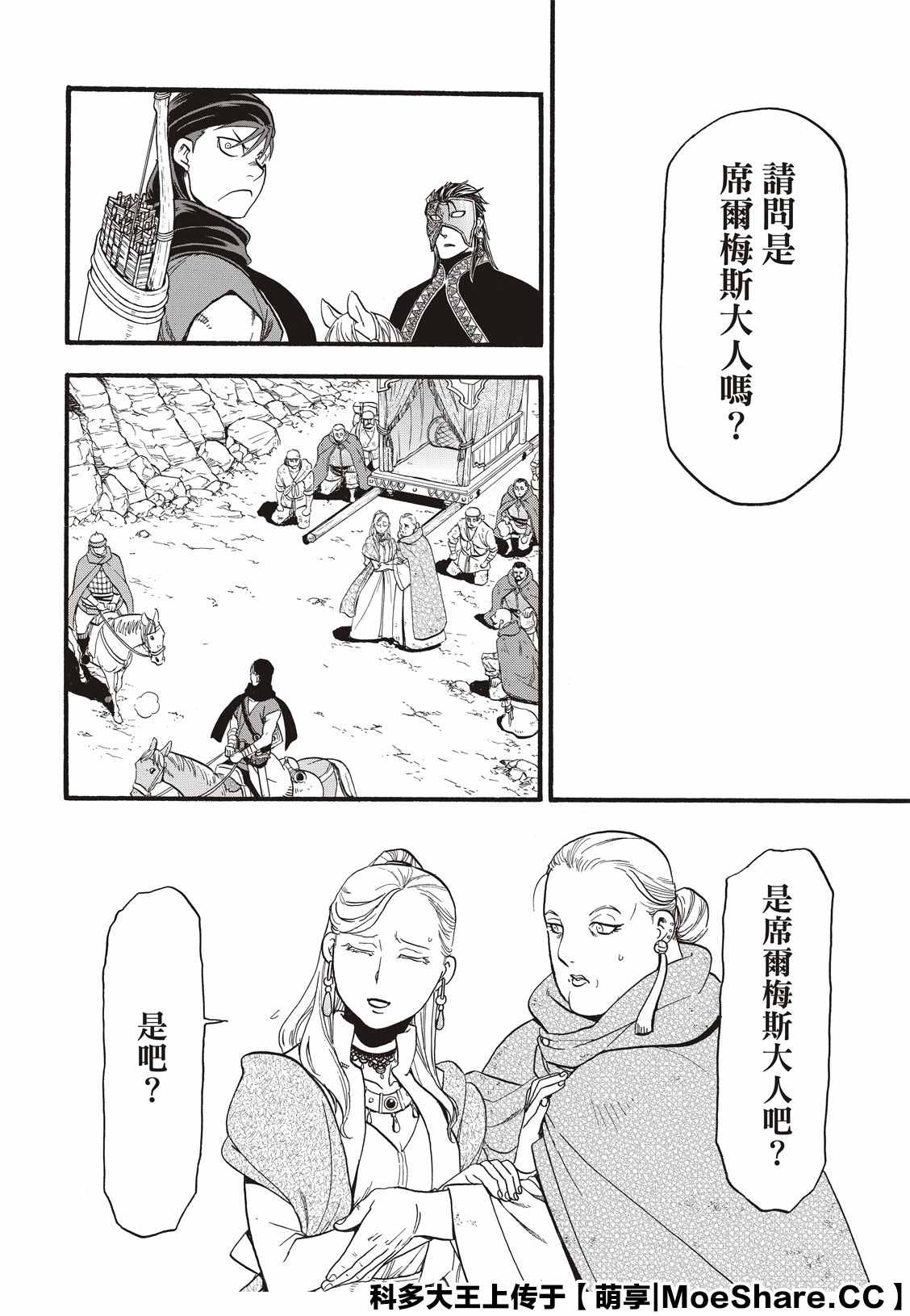 《亚尔斯兰战记》漫画最新章节第89话 追忆之情免费下拉式在线观看章节第【12】张图片