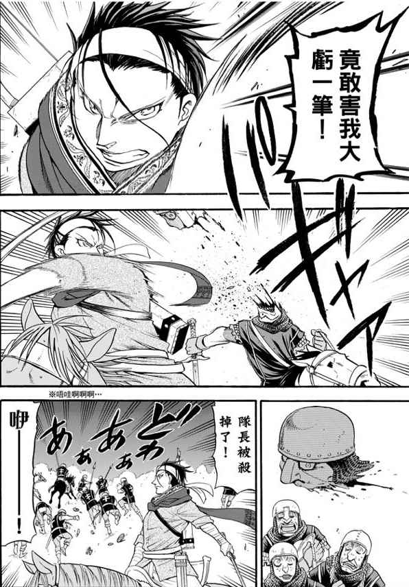 《亚尔斯兰战记》漫画最新章节第27话免费下拉式在线观看章节第【24】张图片