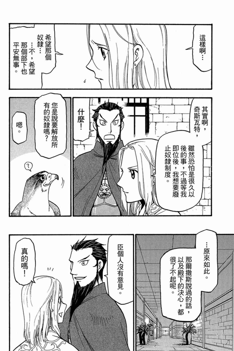 《亚尔斯兰战记》漫画最新章节第6卷免费下拉式在线观看章节第【104】张图片