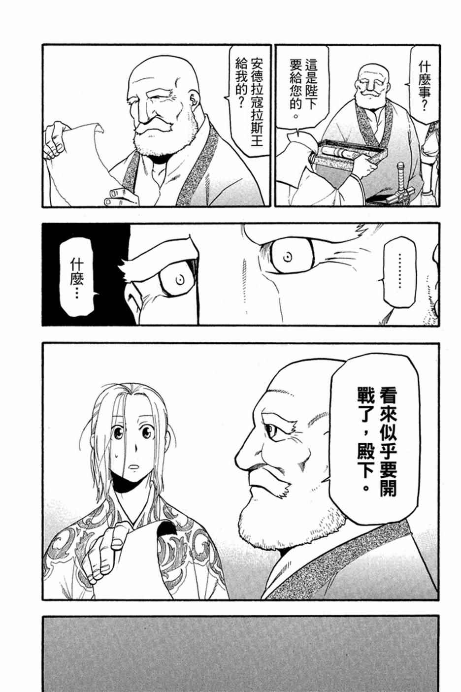 《亚尔斯兰战记》漫画最新章节第1卷免费下拉式在线观看章节第【59】张图片