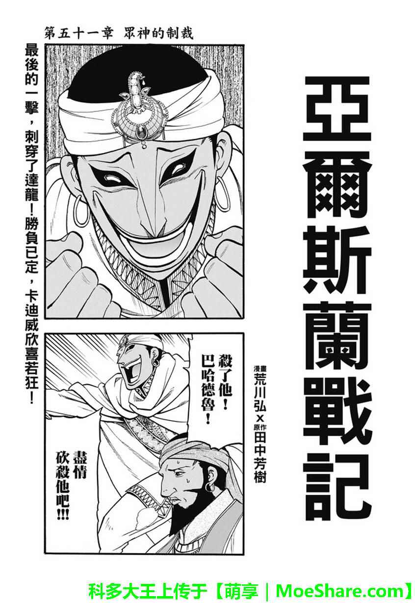 《亚尔斯兰战记》漫画最新章节第51话 众神的制裁免费下拉式在线观看章节第【6】张图片