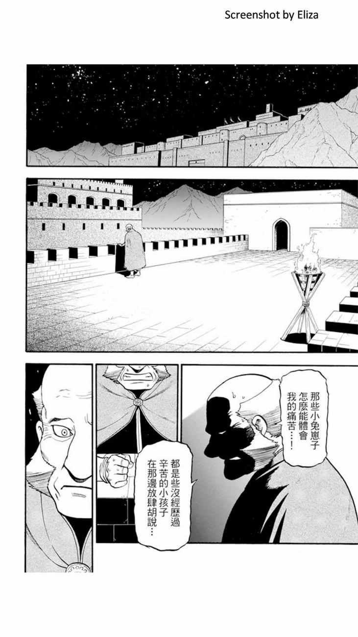 《亚尔斯兰战记》漫画最新章节第38话免费下拉式在线观看章节第【22】张图片