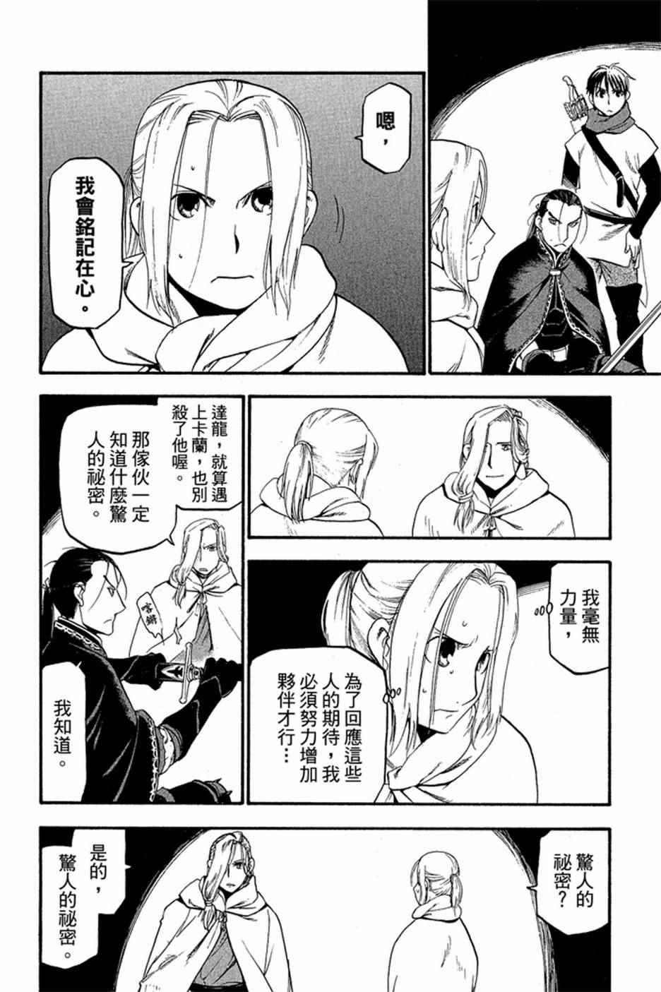 《亚尔斯兰战记》漫画最新章节第2卷免费下拉式在线观看章节第【56】张图片