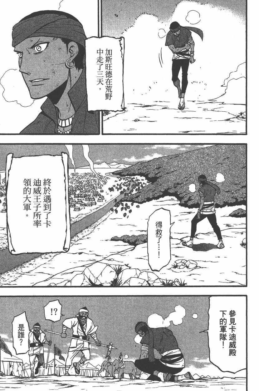 《亚尔斯兰战记》漫画最新章节第7卷免费下拉式在线观看章节第【180】张图片