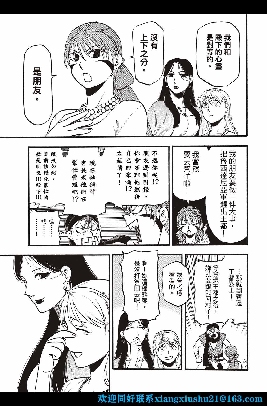 《亚尔斯兰战记》漫画最新章节第107话 国王出阵免费下拉式在线观看章节第【15】张图片