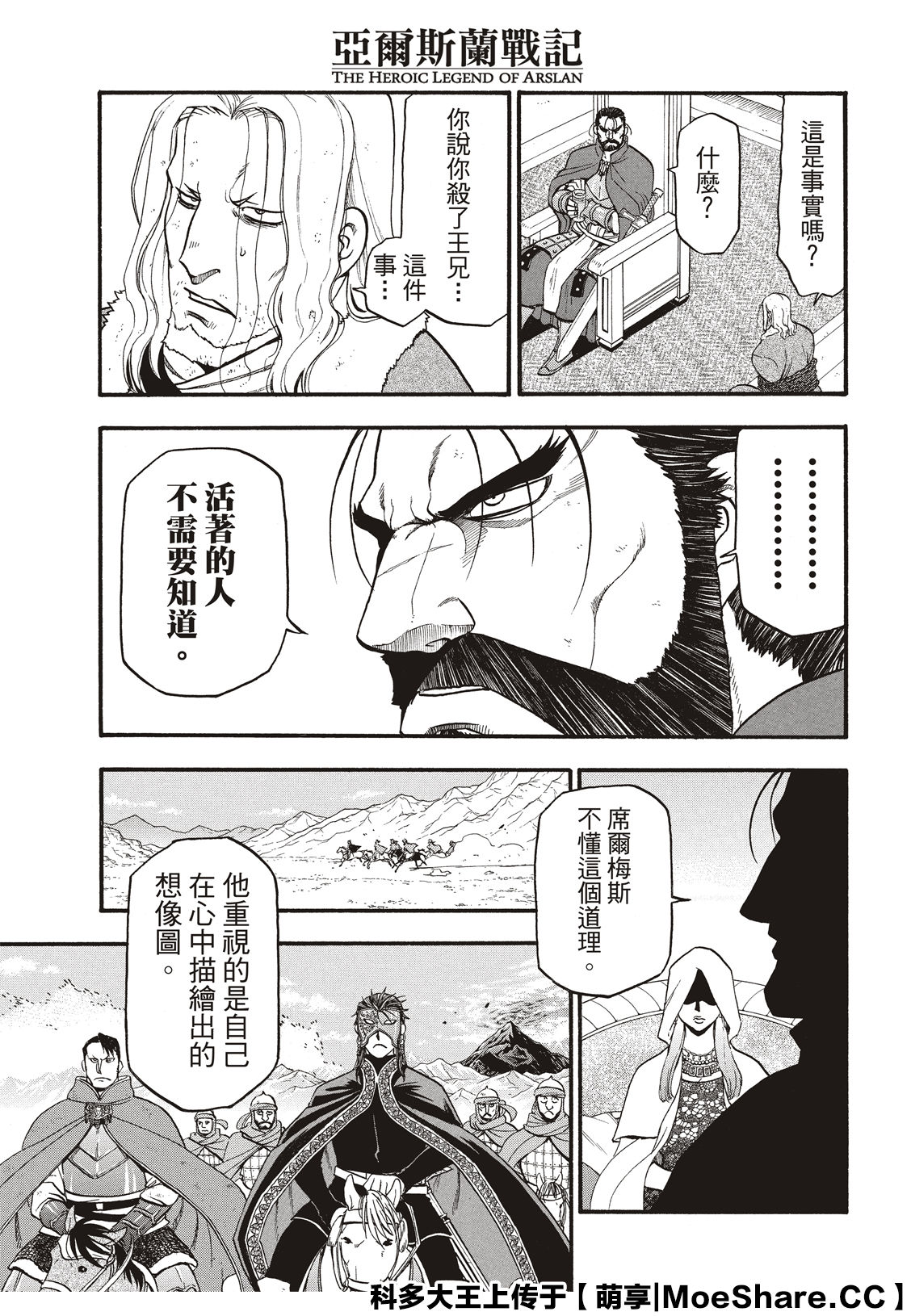 《亚尔斯兰战记》漫画最新章节第80话免费下拉式在线观看章节第【17】张图片