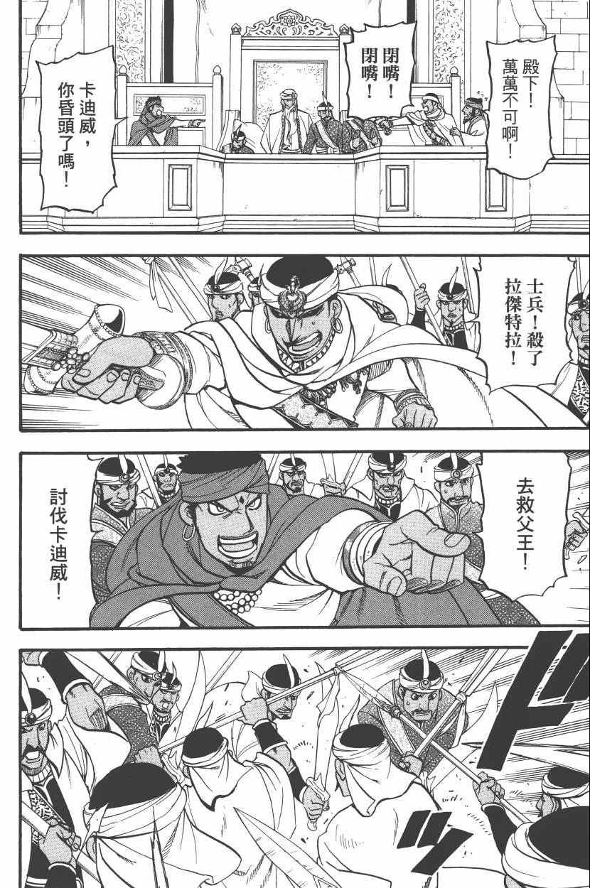 《亚尔斯兰战记》漫画最新章节第8卷免费下拉式在线观看章节第【154】张图片