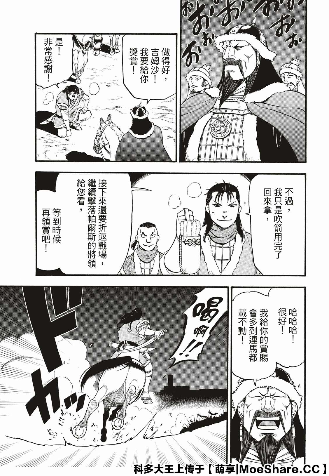 《亚尔斯兰战记》漫画最新章节第85话 毒蜂的夜袭免费下拉式在线观看章节第【18】张图片