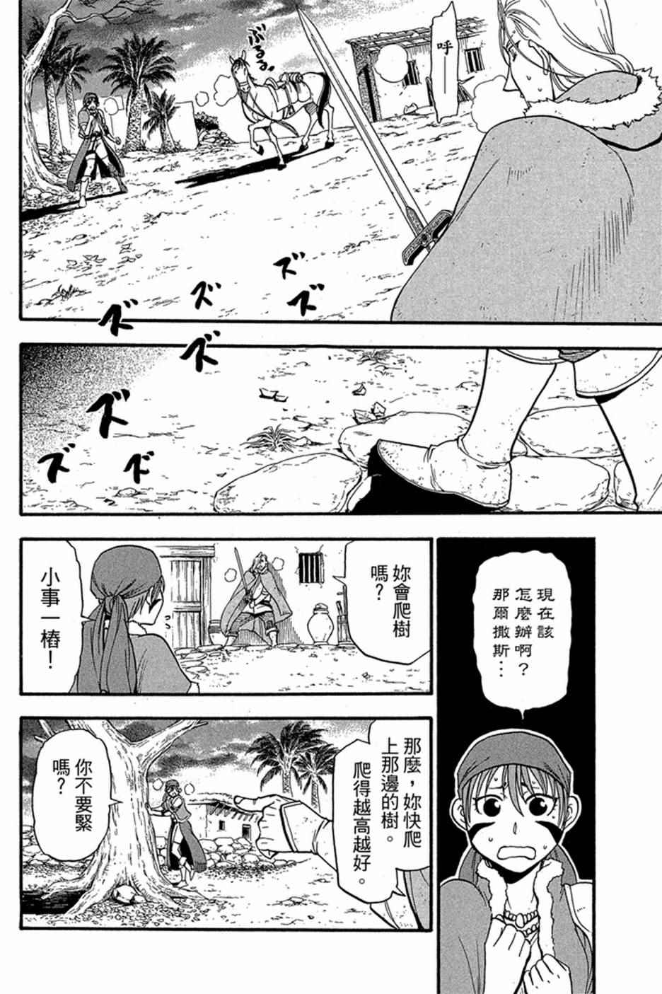 《亚尔斯兰战记》漫画最新章节第5卷免费下拉式在线观看章节第【68】张图片