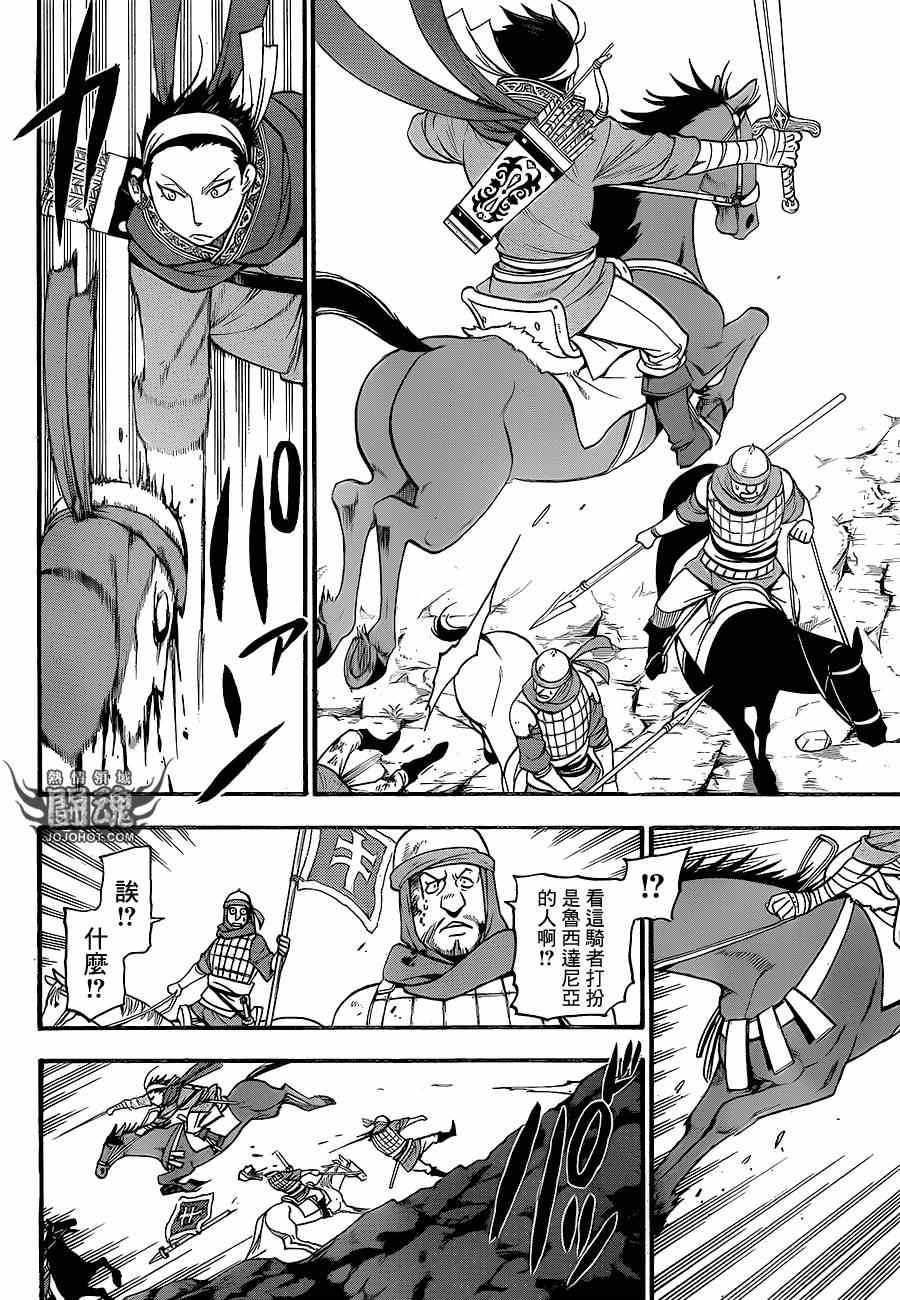 《亚尔斯兰战记》漫画最新章节第14话免费下拉式在线观看章节第【4】张图片