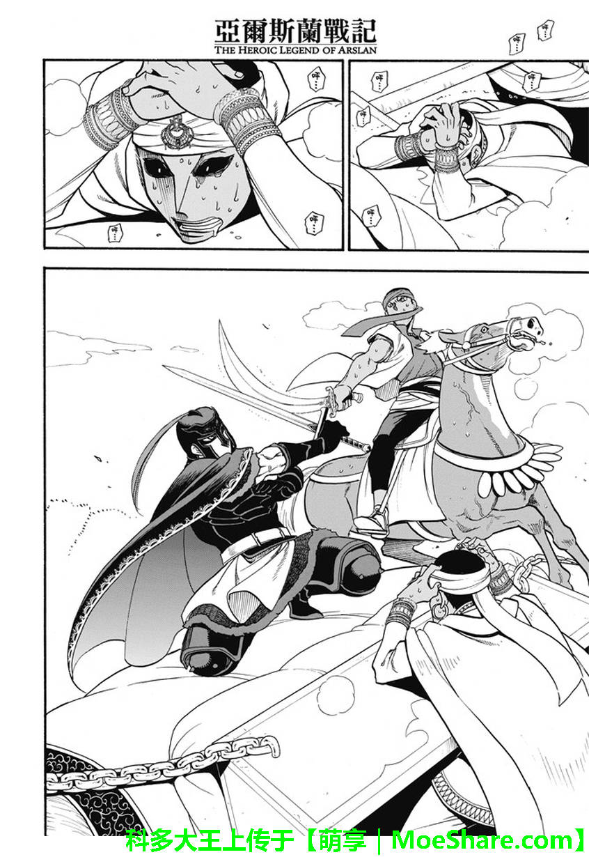 《亚尔斯兰战记》漫画最新章节第49话 卡里卡拉王的决断免费下拉式在线观看章节第【3】张图片