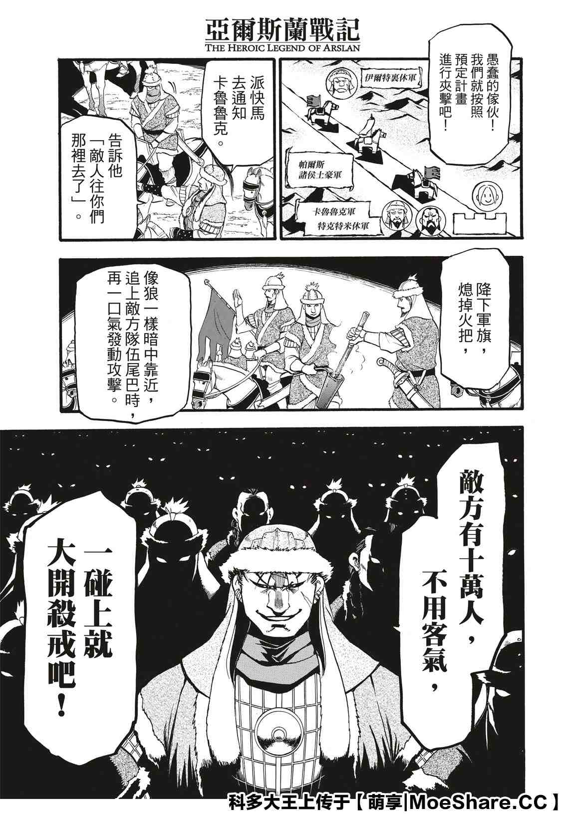 《亚尔斯兰战记》漫画最新章节第86话 新月的惨剧免费下拉式在线观看章节第【13】张图片