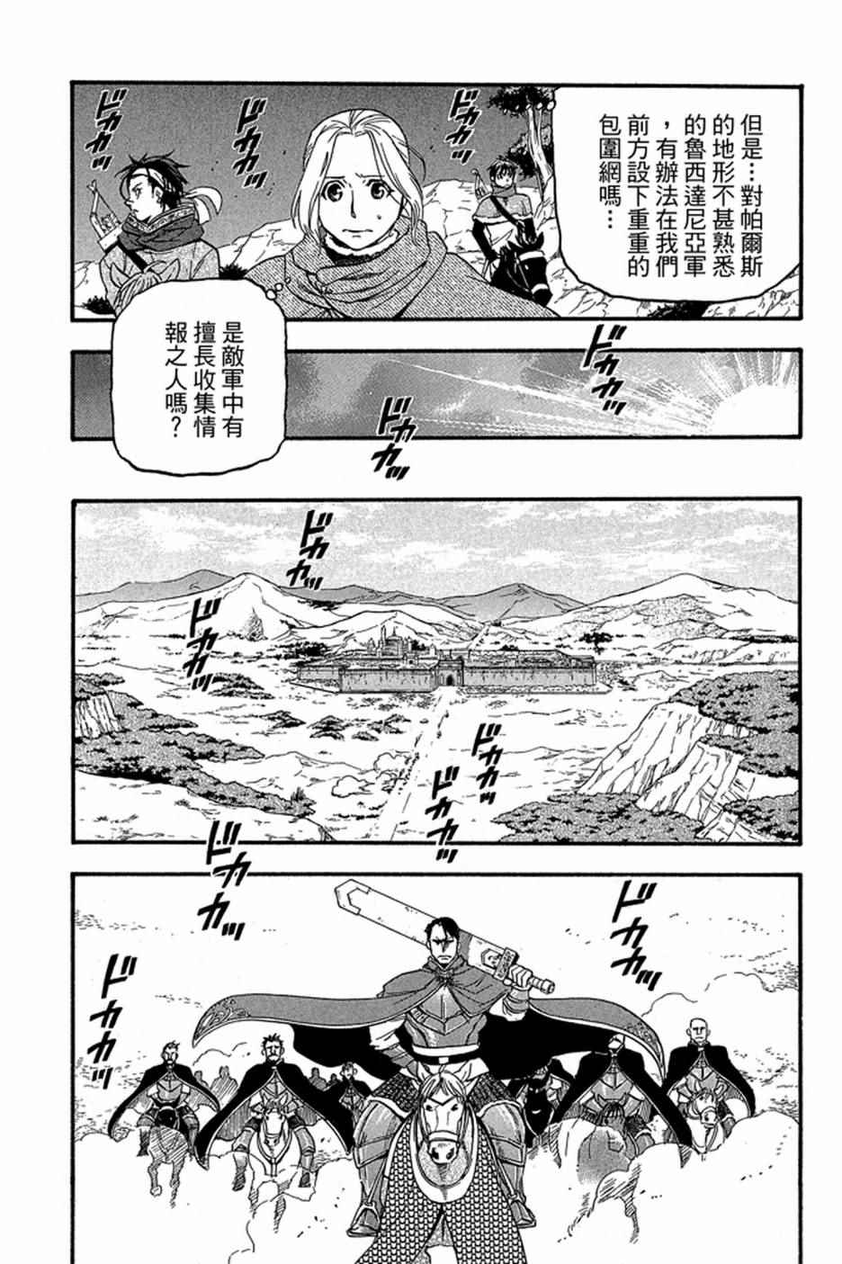 《亚尔斯兰战记》漫画最新章节第4卷免费下拉式在线观看章节第【157】张图片