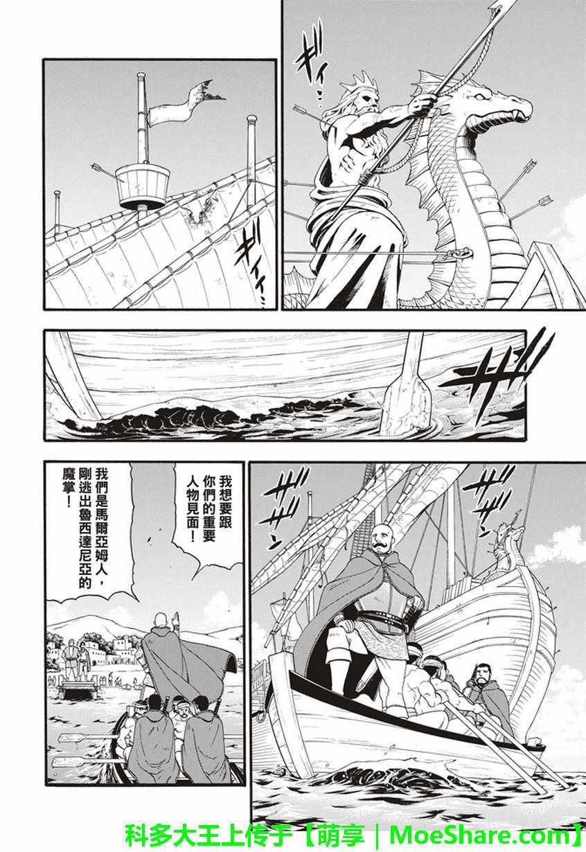 《亚尔斯兰战记》漫画最新章节第61话 马尔亚姆的使者免费下拉式在线观看章节第【5】张图片