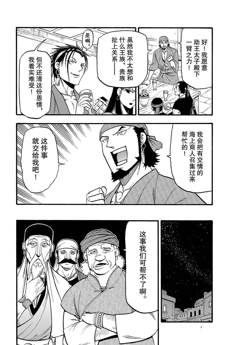 《亚尔斯兰战记》漫画最新章节第96话 试看版免费下拉式在线观看章节第【22】张图片