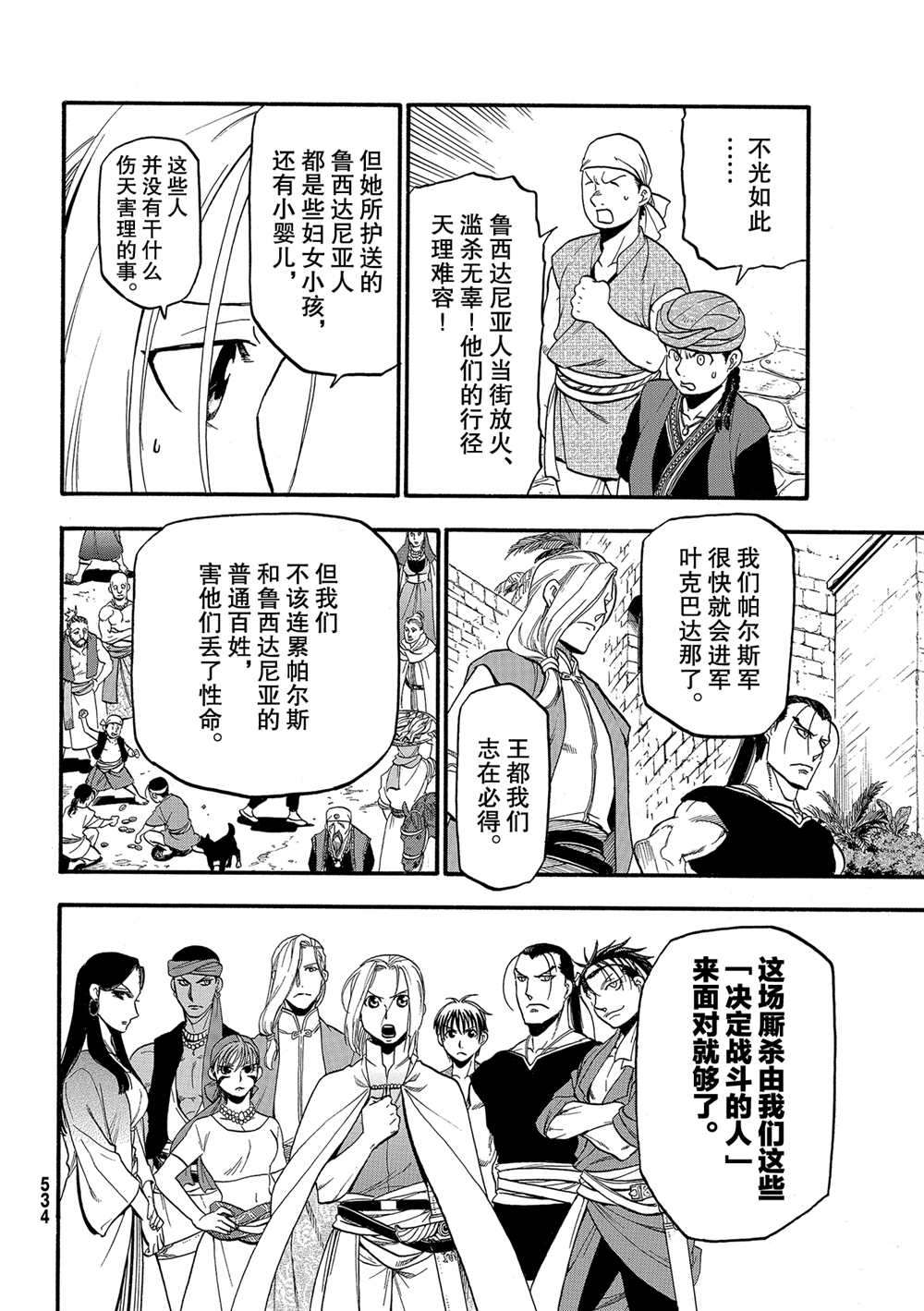 《亚尔斯兰战记》漫画最新章节第95话 试看版免费下拉式在线观看章节第【20】张图片