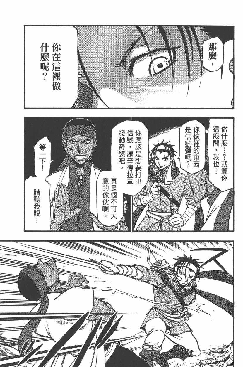 《亚尔斯兰战记》漫画最新章节第7卷免费下拉式在线观看章节第【128】张图片