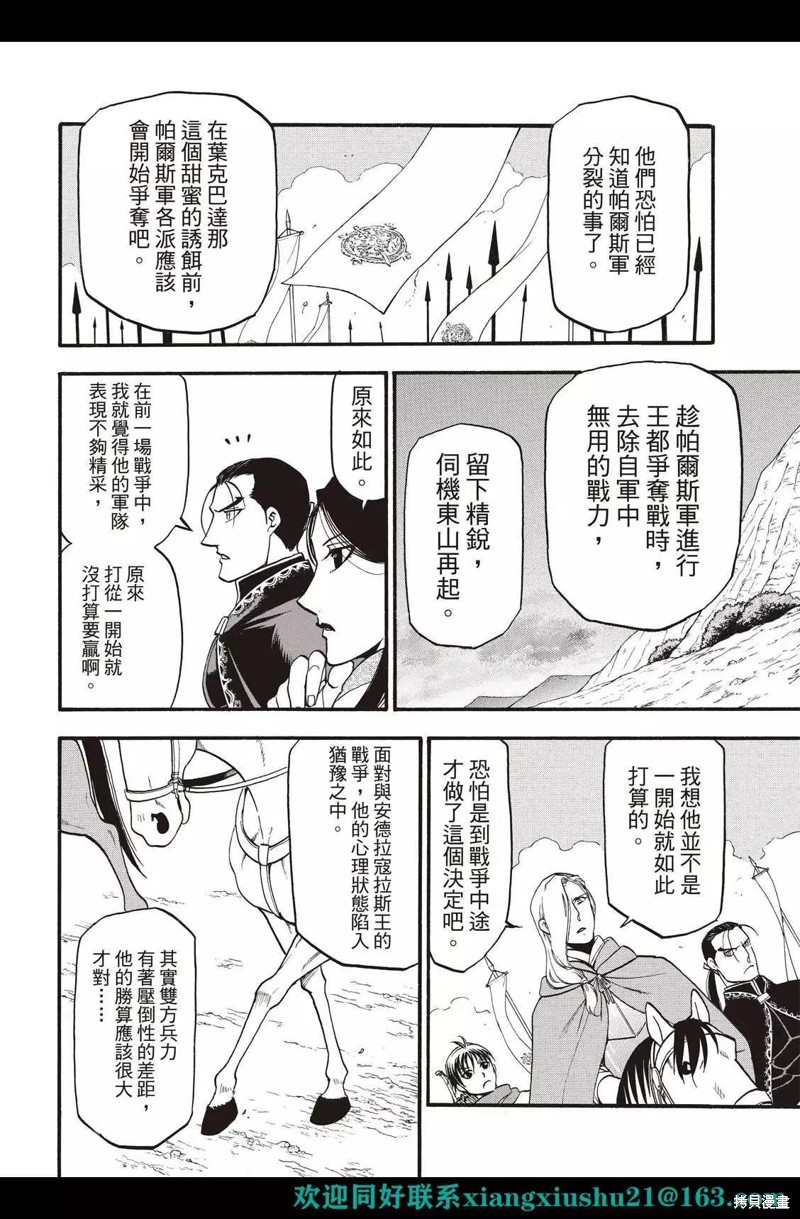 《亚尔斯兰战记》漫画最新章节第114话免费下拉式在线观看章节第【26】张图片