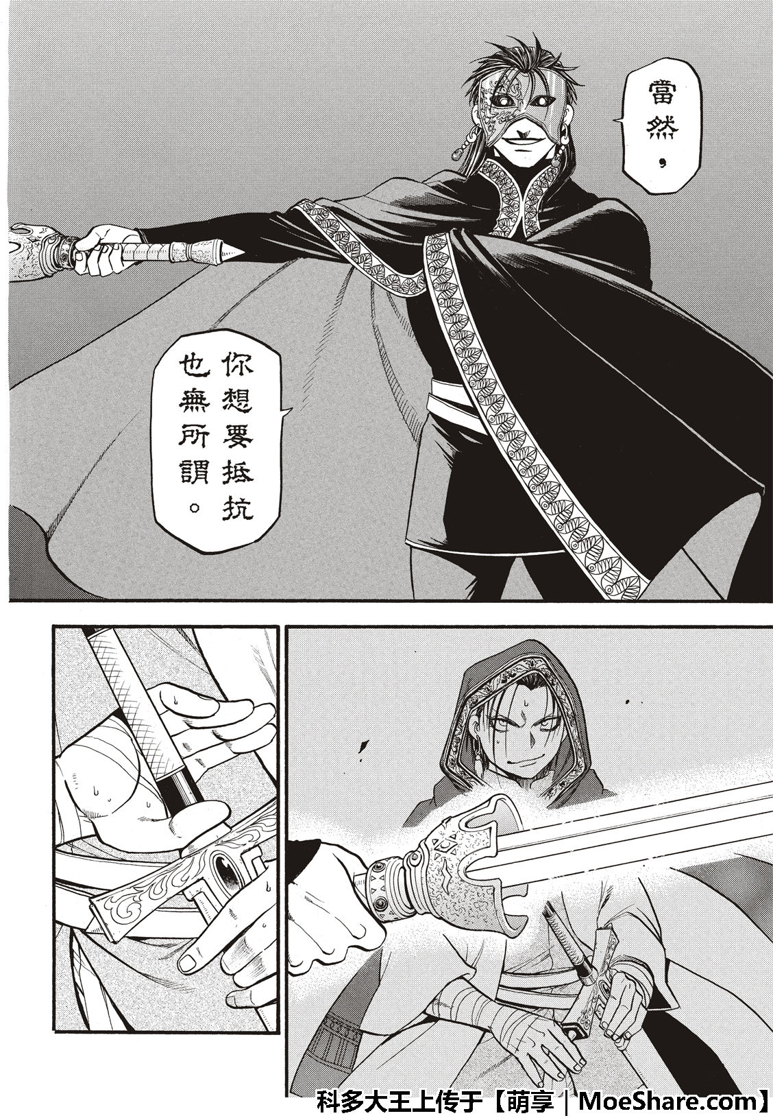 《亚尔斯兰战记》漫画最新章节第78话免费下拉式在线观看章节第【26】张图片